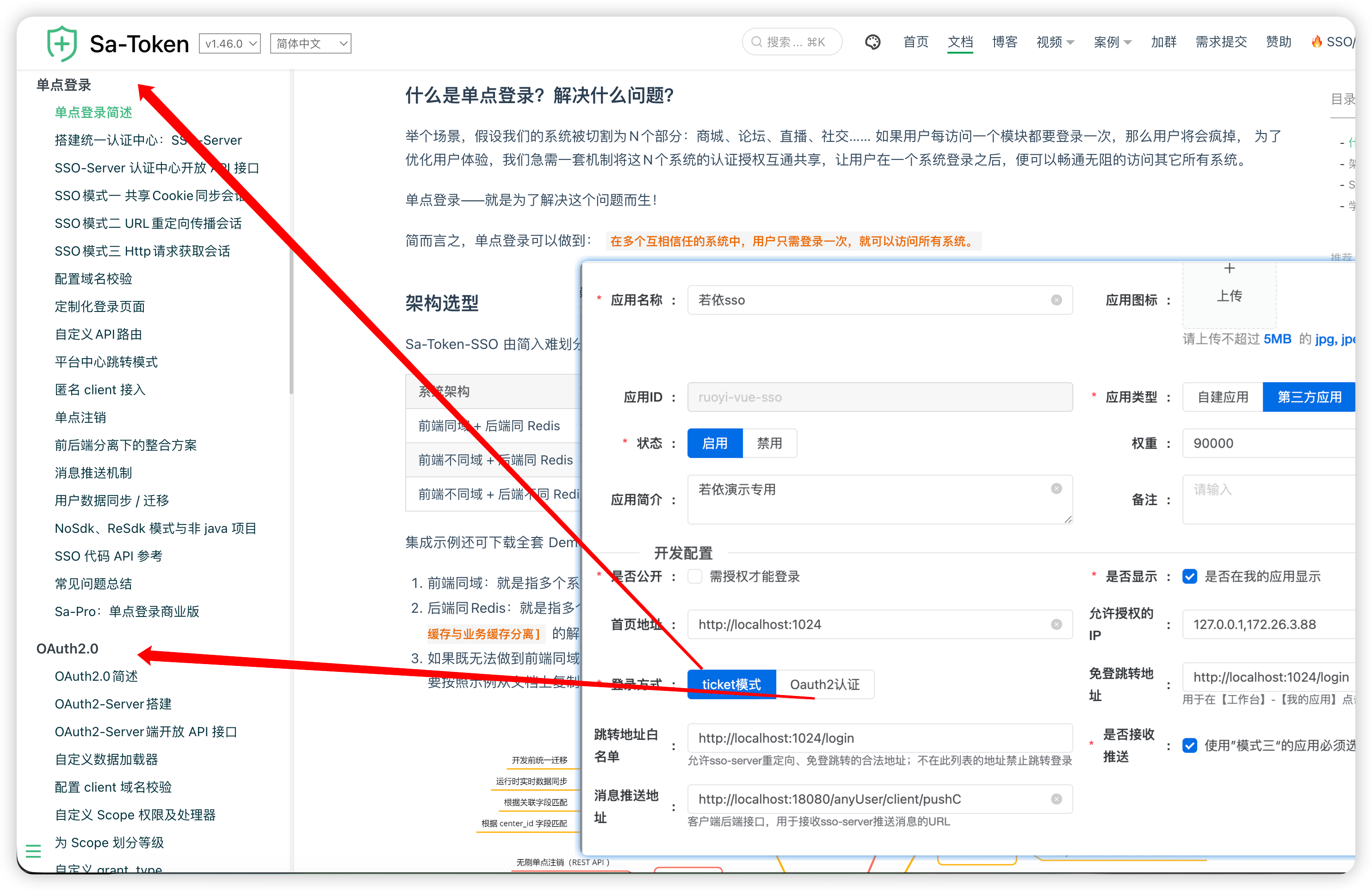 与sa-token对应关系
